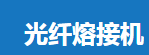 冬天，光纤熔接机提示盖好防风盖怎么回事！